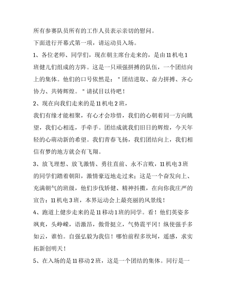 2023年足球开幕式的主持词怎么说 足球赛开幕词(3篇)_第2页