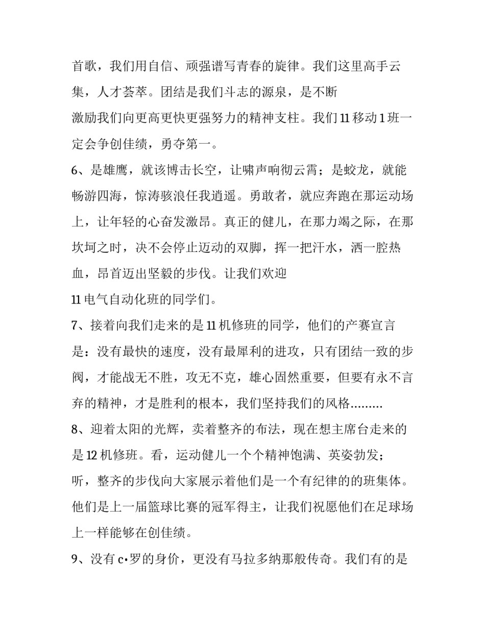 2023年足球开幕式的主持词怎么说 足球赛开幕词(3篇)_第3页
