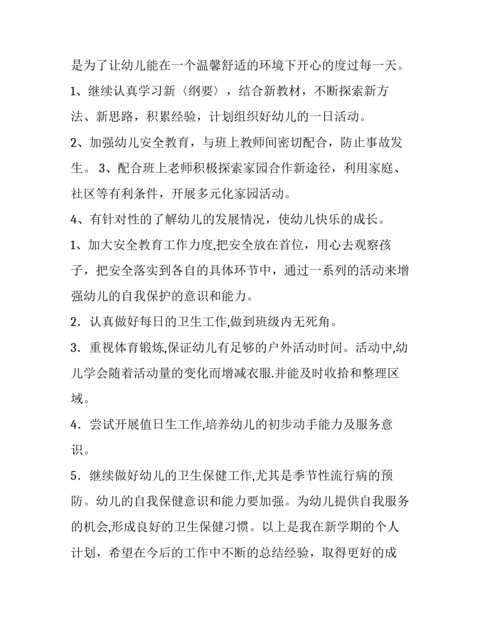 最新教师个人工作计划初中(十五篇)_第2页