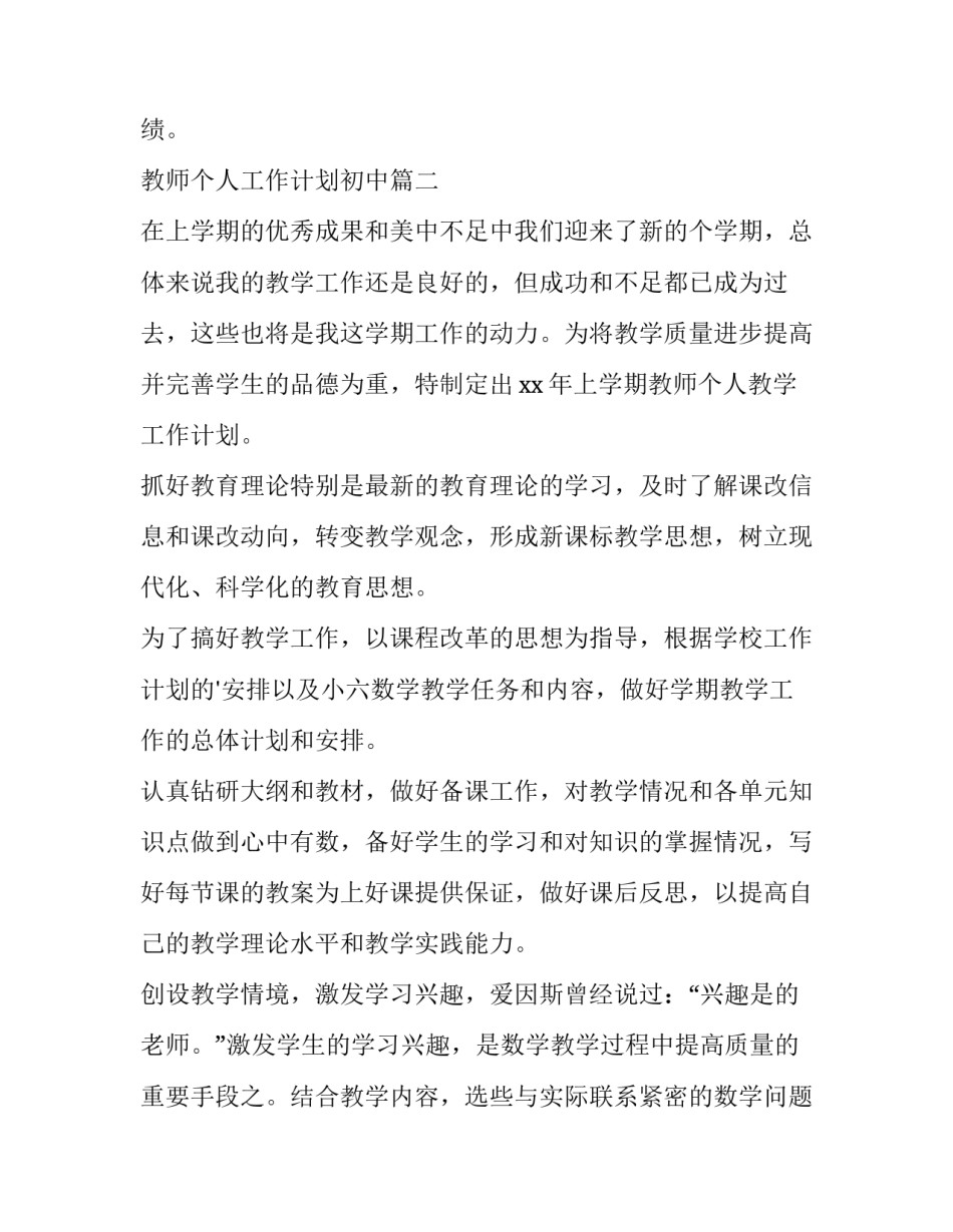 最新教师个人工作计划初中(十五篇)_第3页