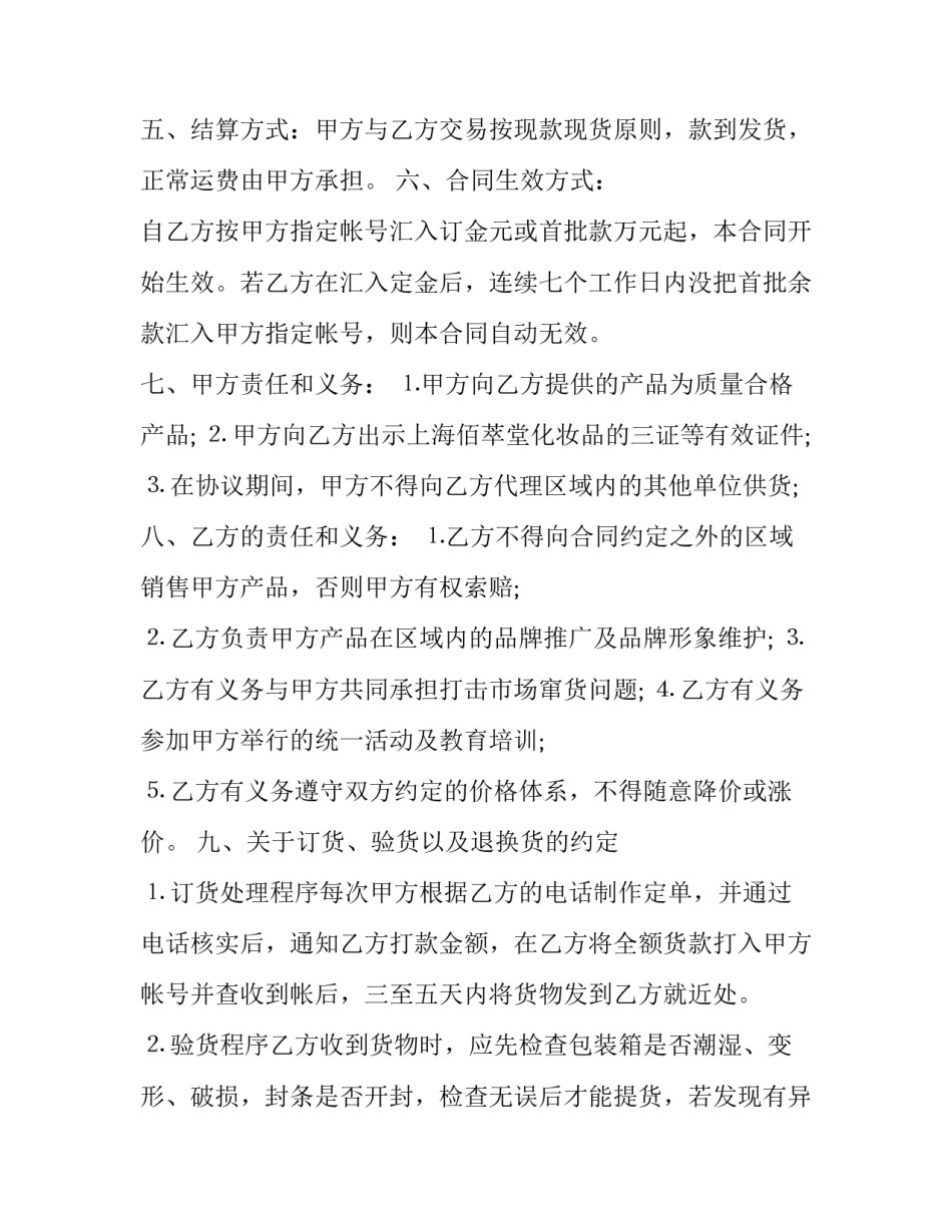 最新独家广告代理合同(二十一篇)_第2页