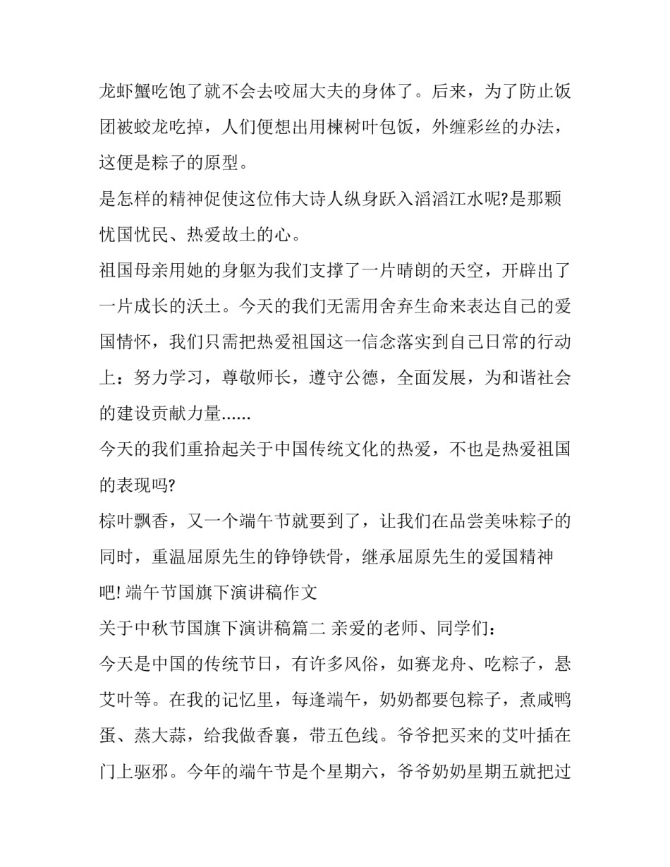 端午节国旗下演讲稿作文 关于中秋节国旗下演讲稿(六篇)_第2页