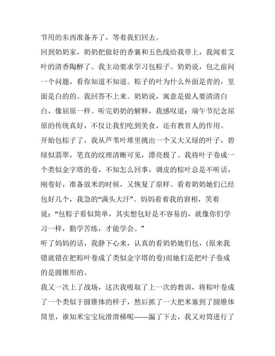 端午节国旗下演讲稿作文 关于中秋节国旗下演讲稿(六篇)_第3页