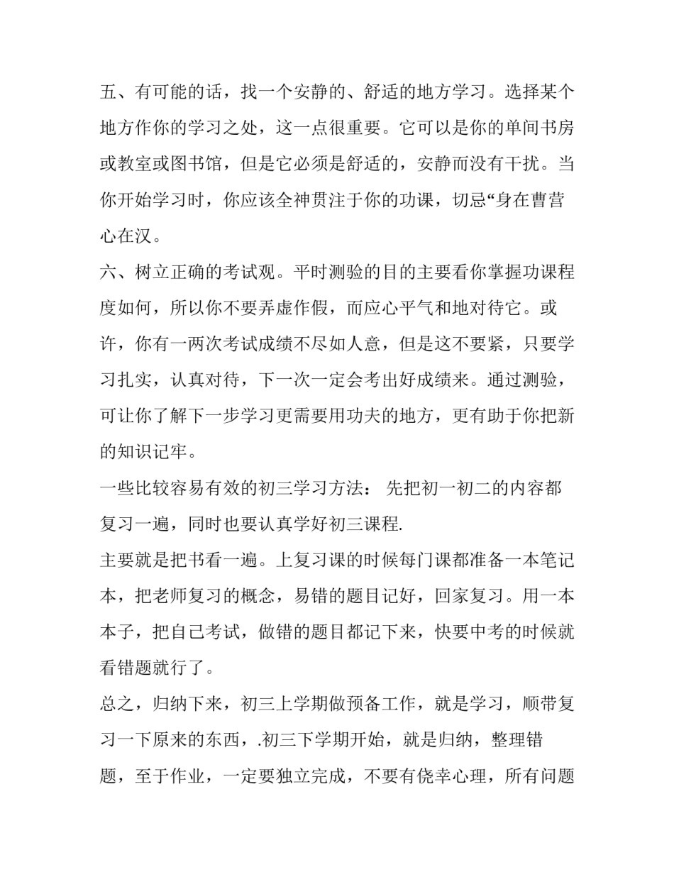 新学期计划 初三(二十篇)_第2页