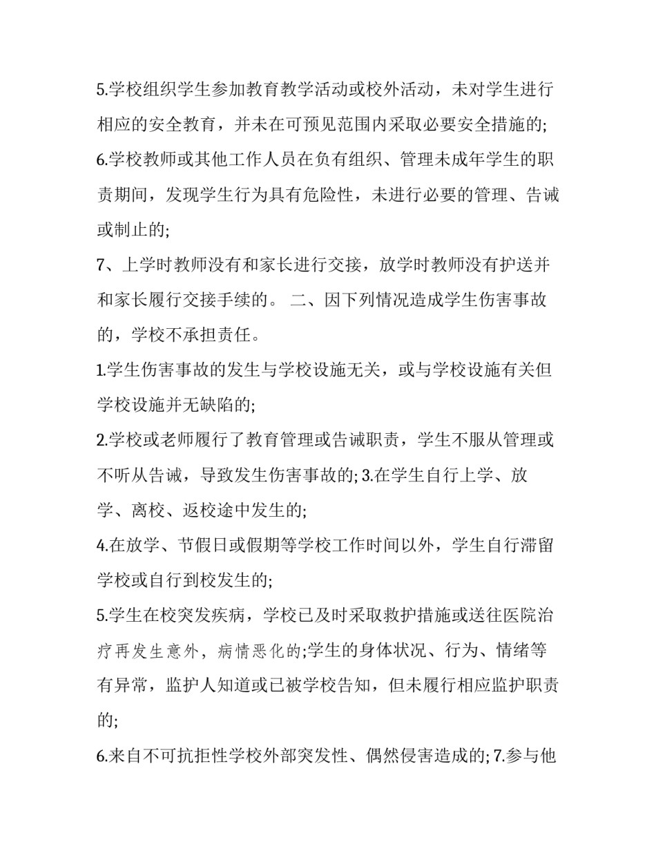 2023年学校安全责任协议书范本 学校安全协议责任书怎么写(十六篇)_第2页