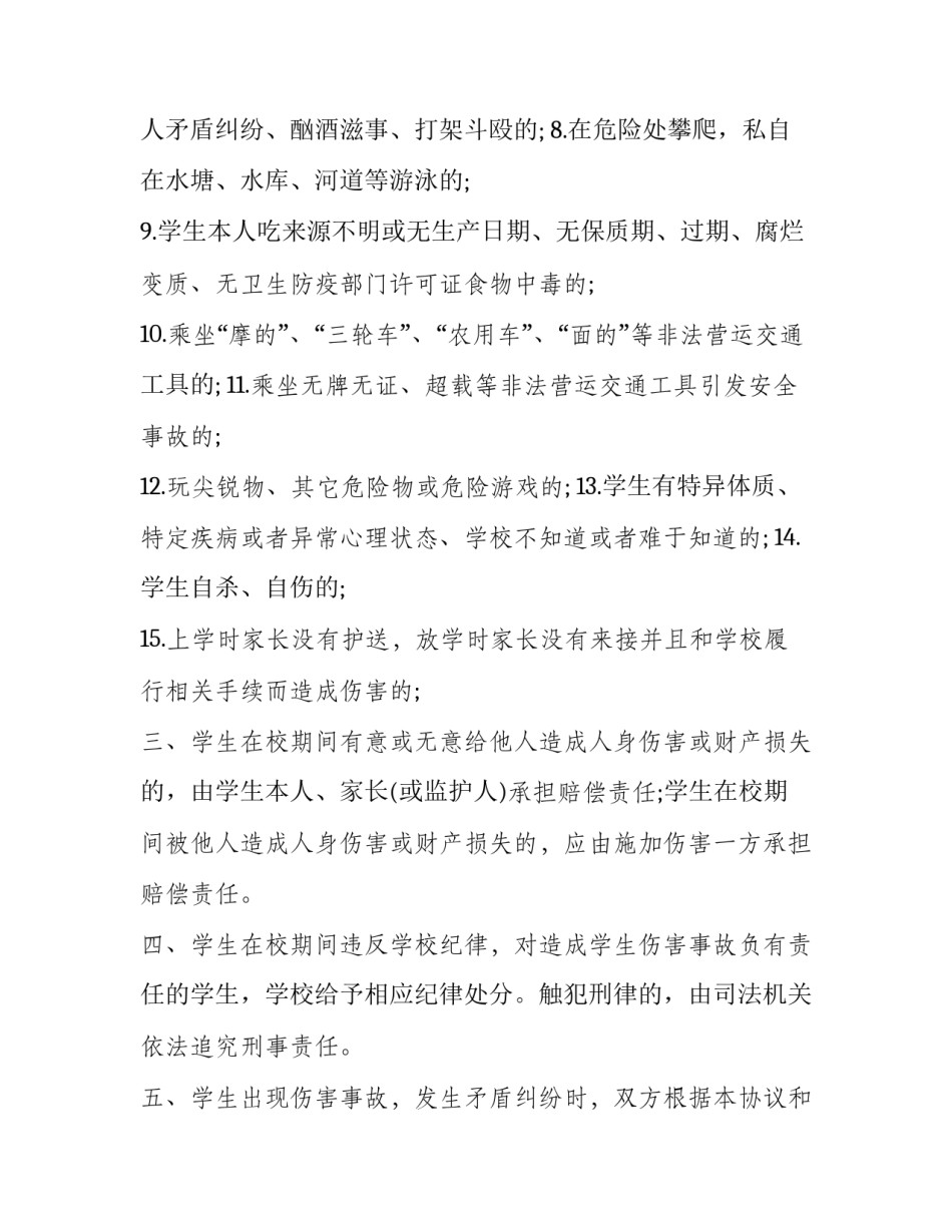 2023年学校安全责任协议书范本 学校安全协议责任书怎么写(十六篇)_第3页