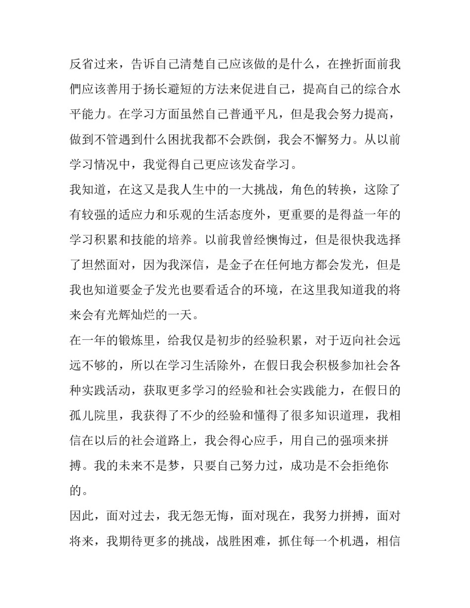 2023年护士转正述职报告 2023年护士本人述职报告(4篇)_第2页