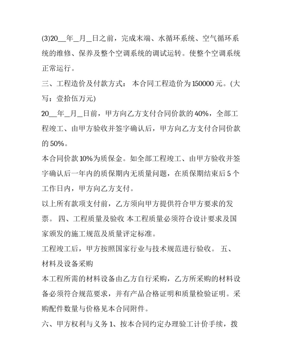 空调维修保养合同 卫生院维修保养合同(二十二篇)_第2页