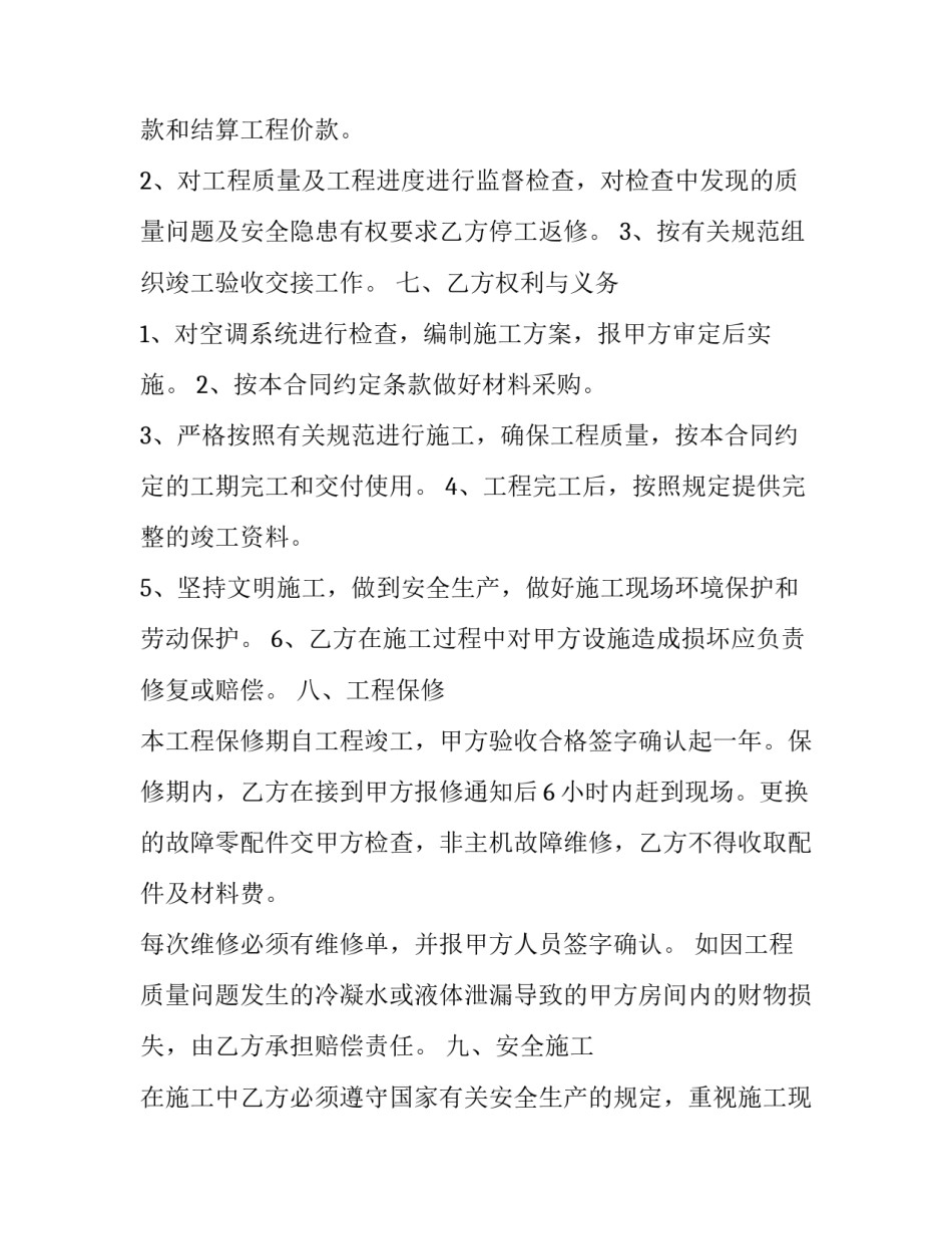 空调维修保养合同 卫生院维修保养合同(二十二篇)_第3页