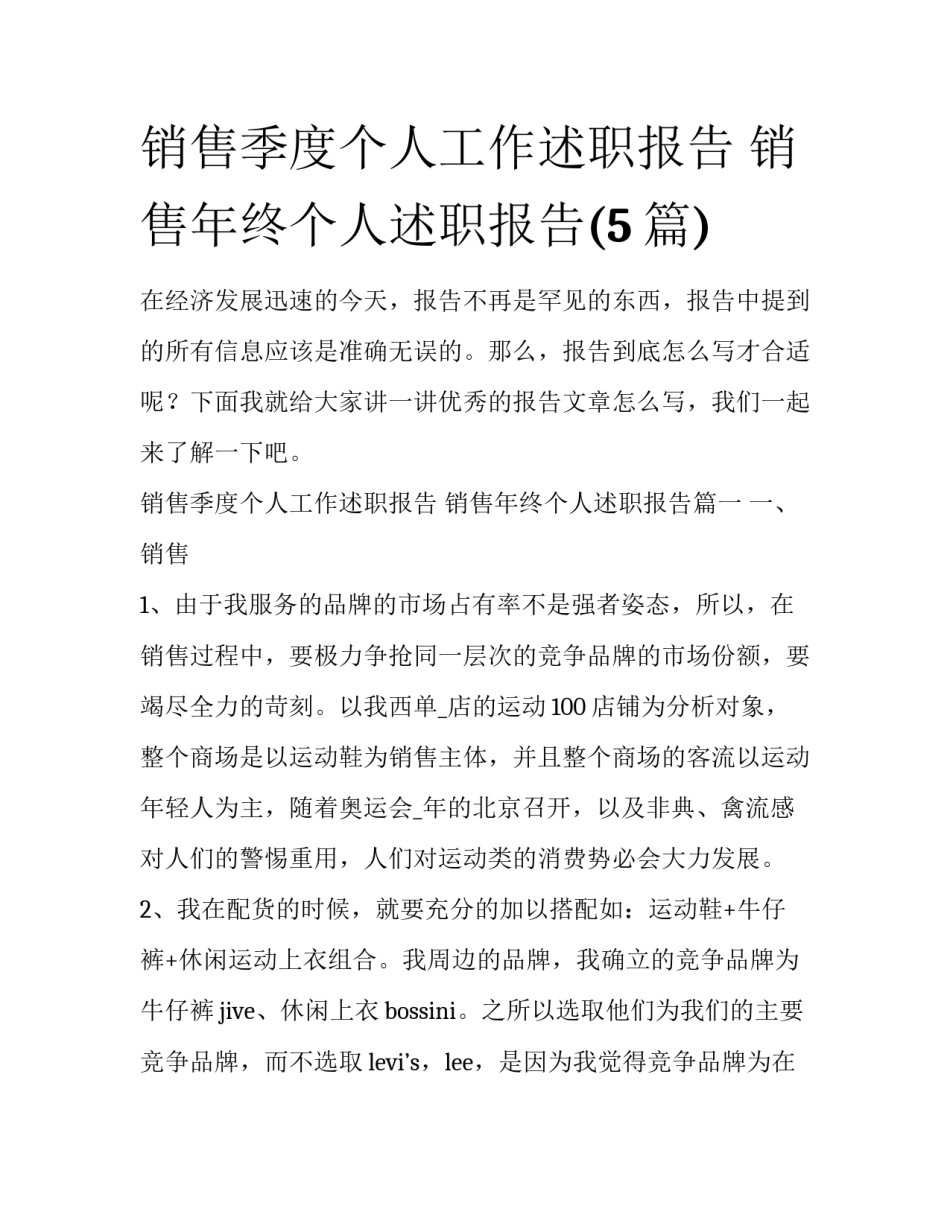 销售季度个人工作述职报告 销售年终个人述职报告(5篇)_第1页