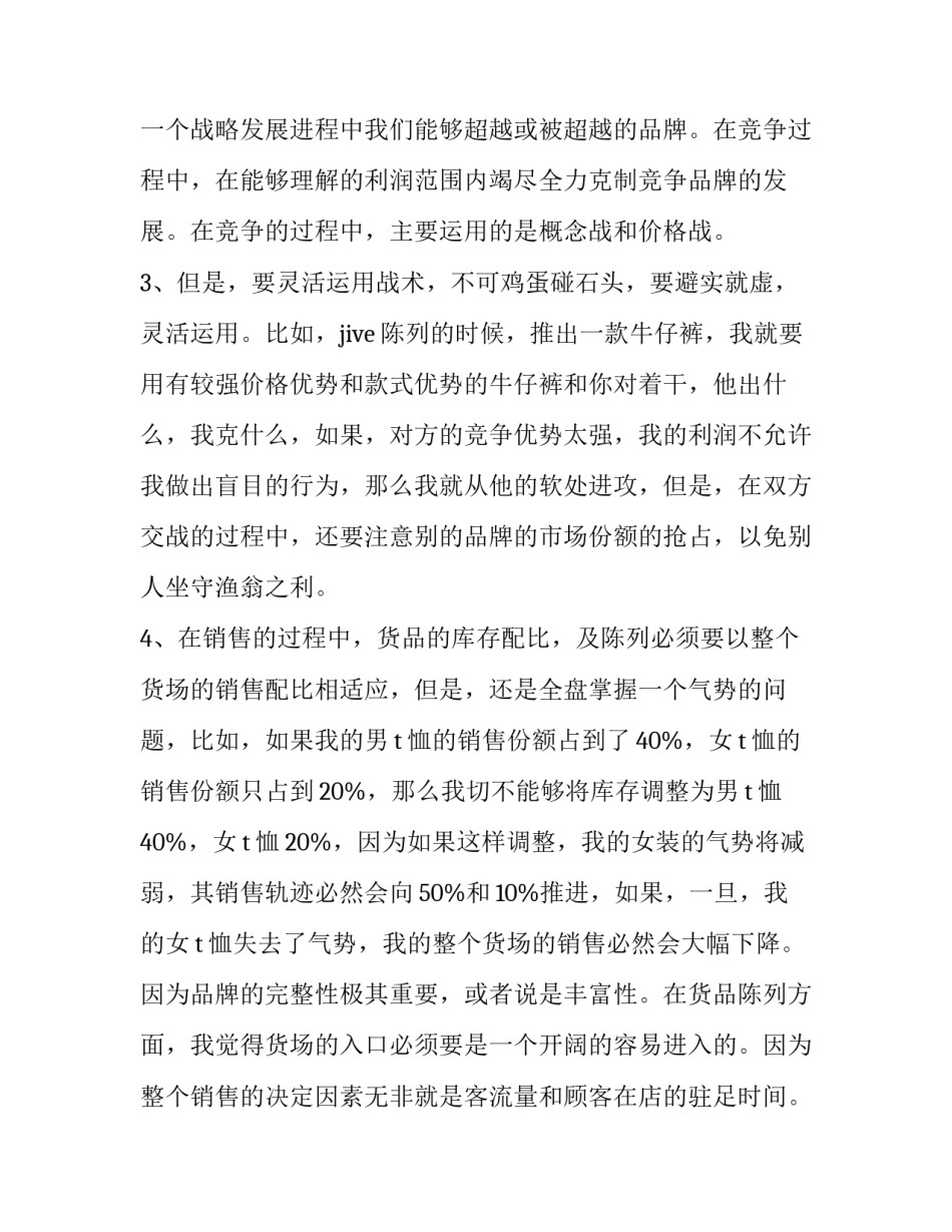 销售季度个人工作述职报告 销售年终个人述职报告(5篇)_第2页