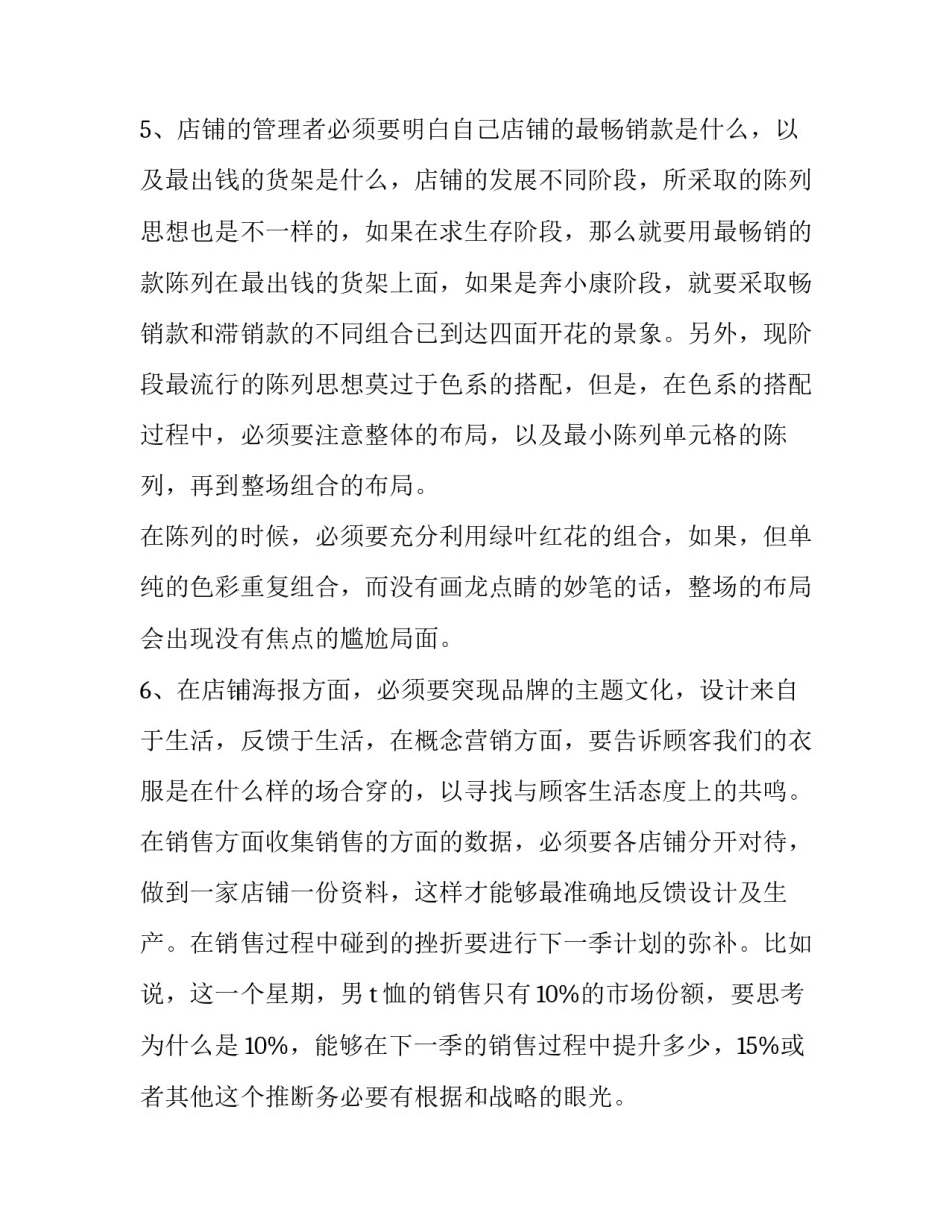 销售季度个人工作述职报告 销售年终个人述职报告(5篇)_第3页