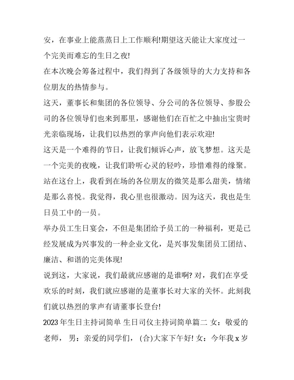 2023年生日主持词简单 生日司仪主持词简单(3篇)_第2页
