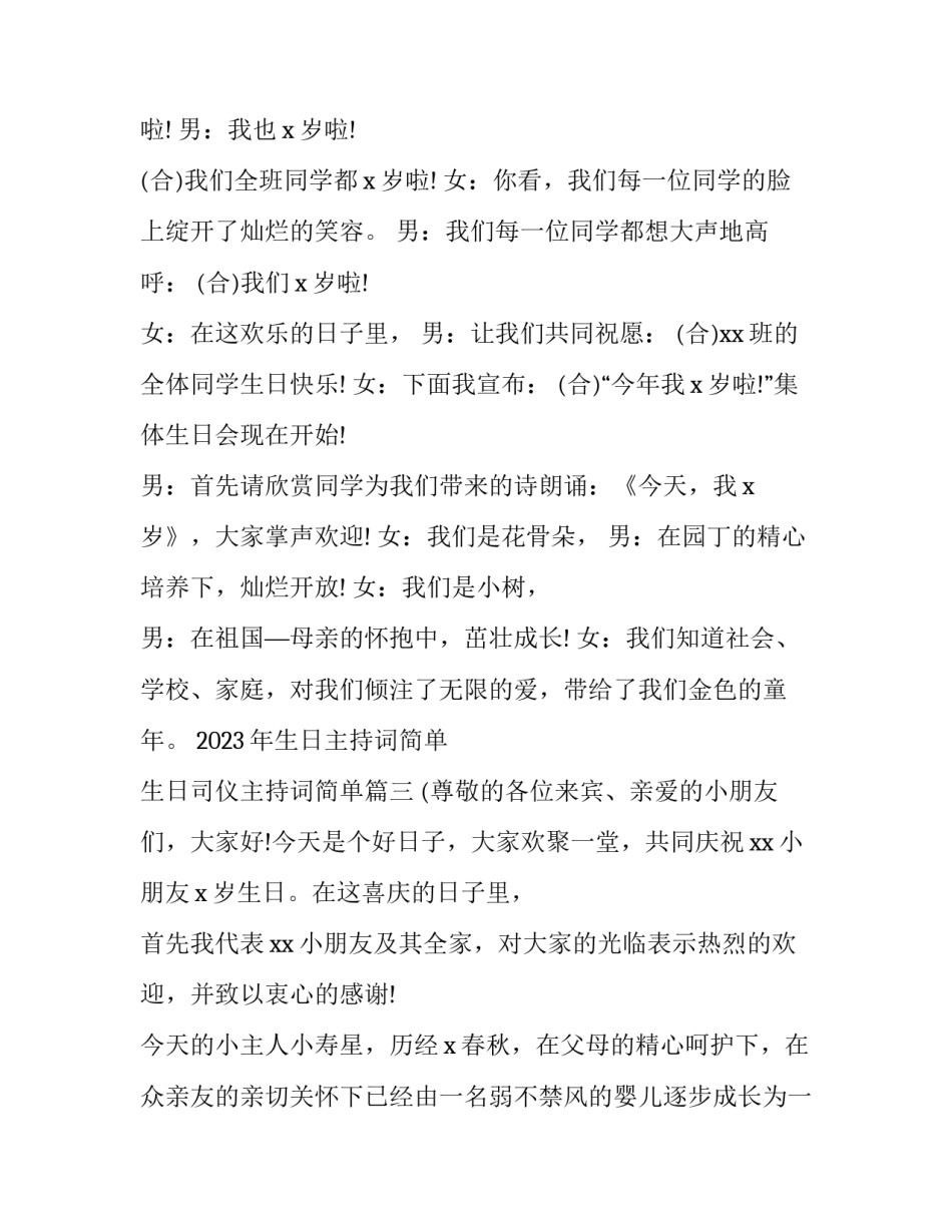 2023年生日主持词简单 生日司仪主持词简单(3篇)_第3页
