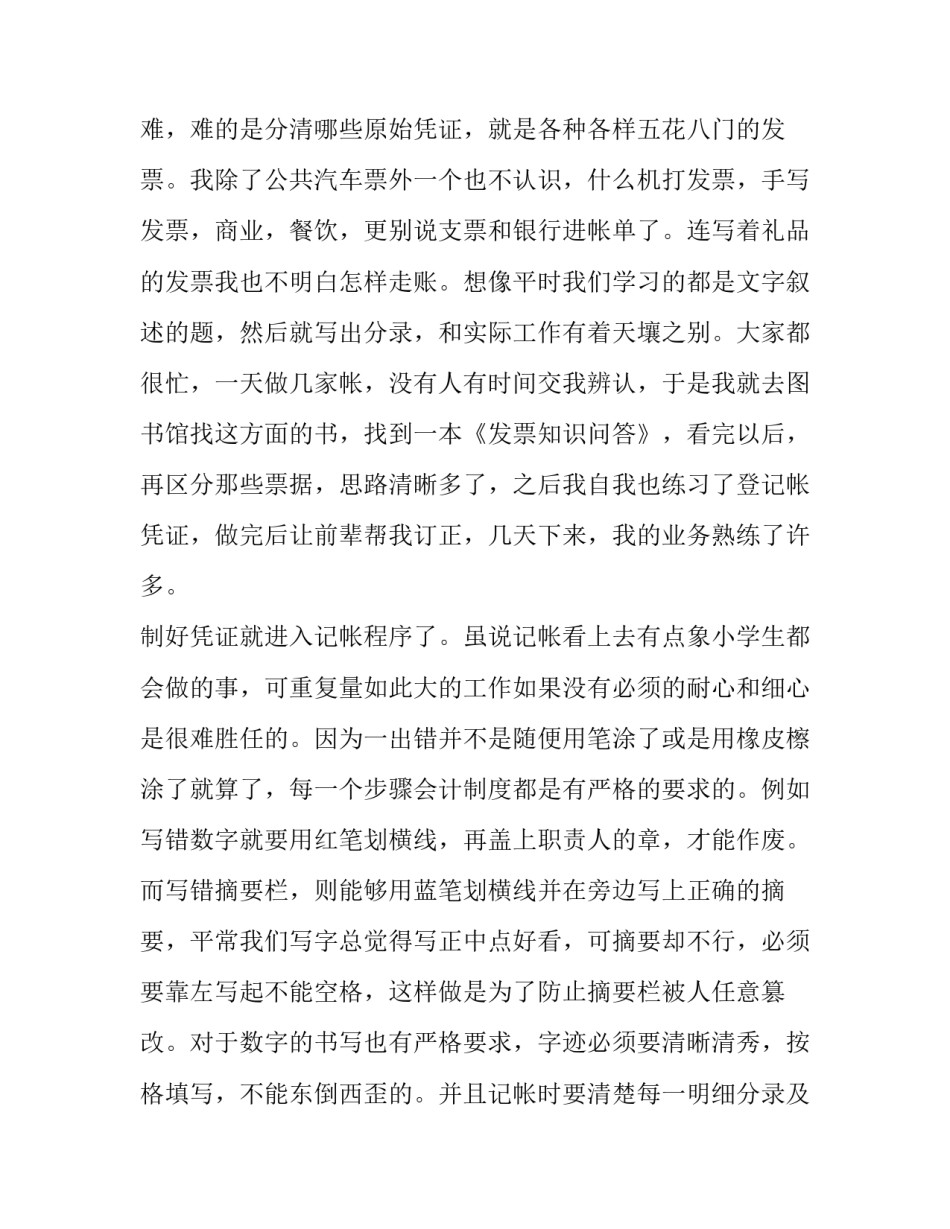 物业会计年终述职报告 物业会计年终述职报告怎么写(五篇)_第3页