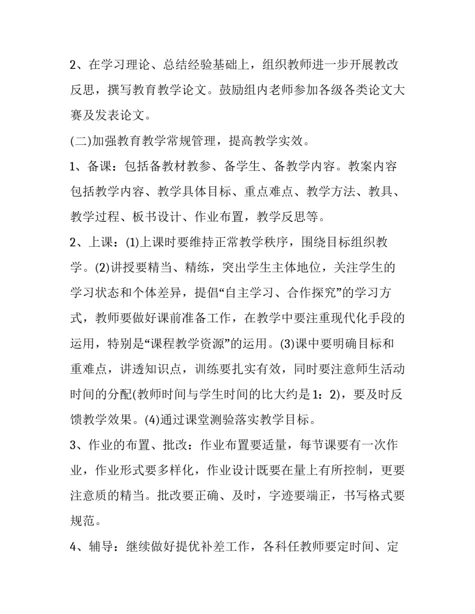 最新数学教研组的工作计划 数学教研组的工作计划(十六篇)_第2页