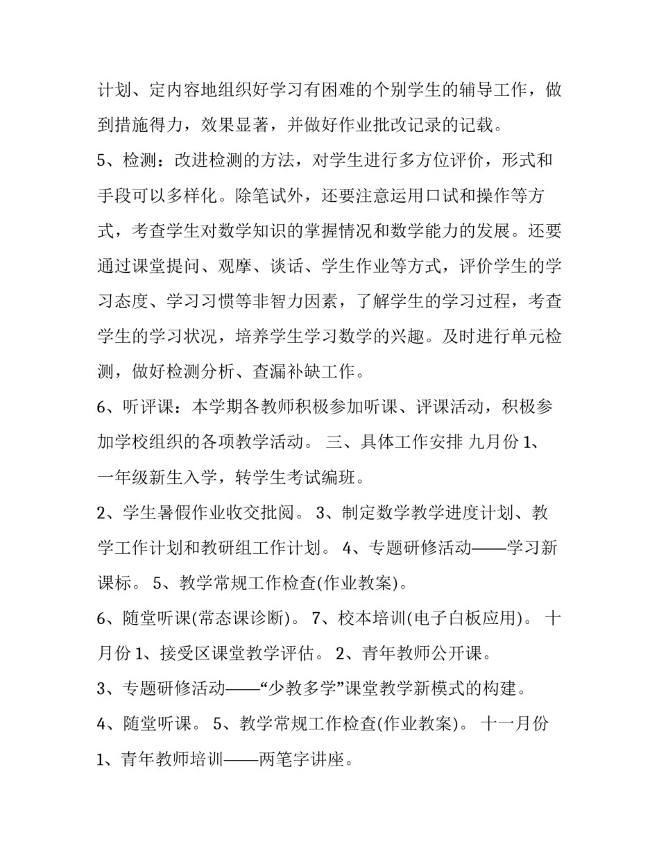 最新数学教研组的工作计划 数学教研组的工作计划(十六篇)_第3页