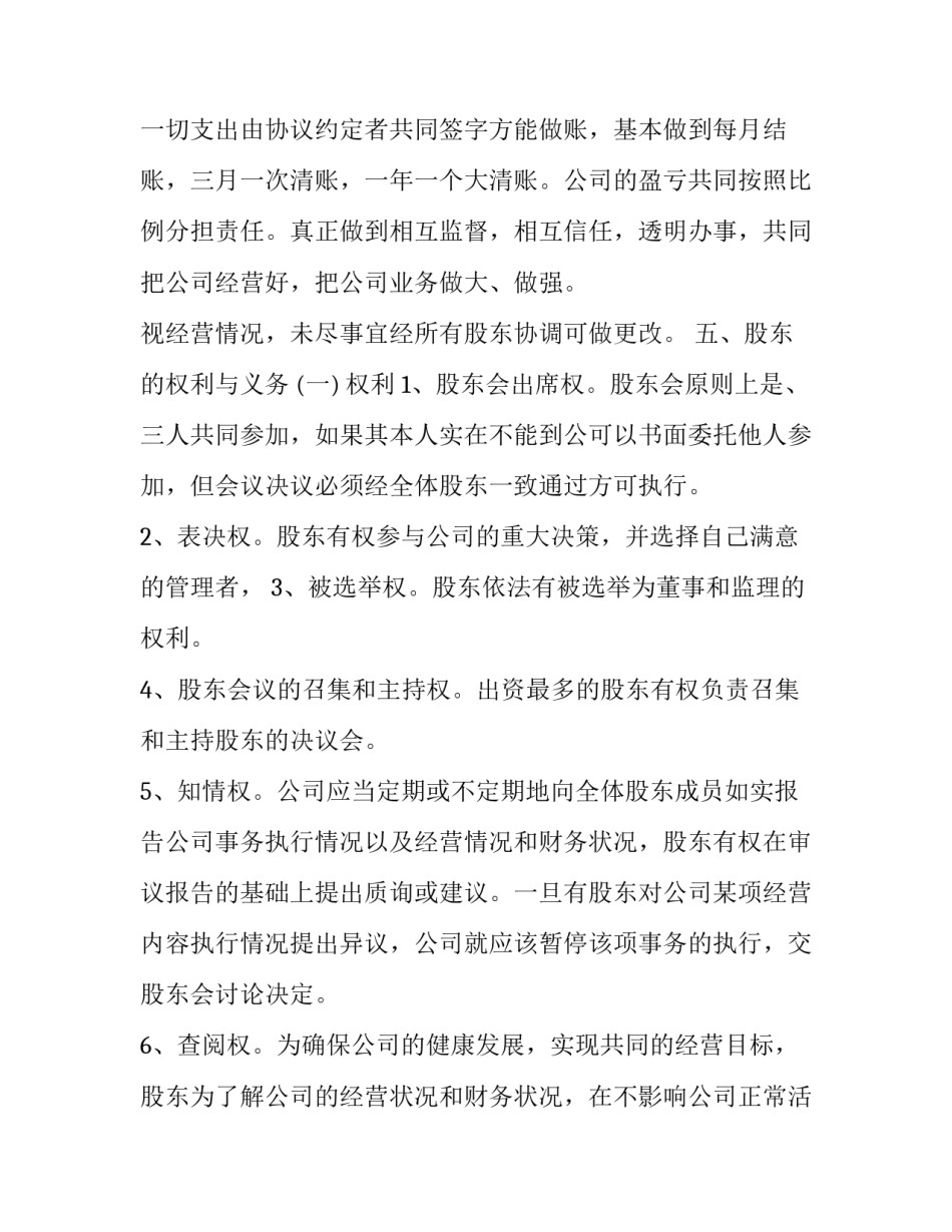 科技公司股东协议 科技公司股东协议书(3篇)_第2页