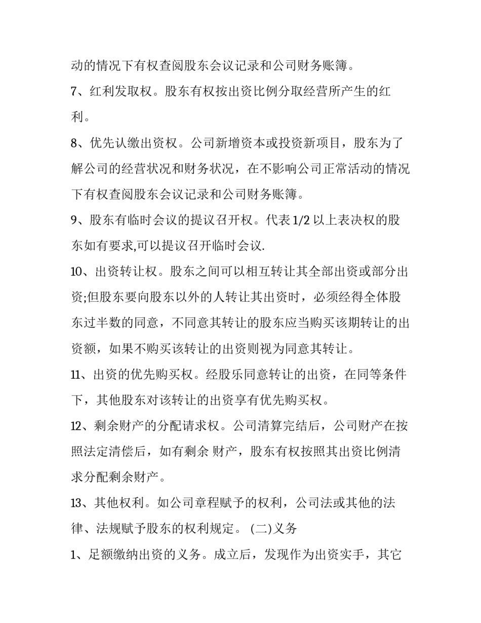 科技公司股东协议 科技公司股东协议书(3篇)_第3页