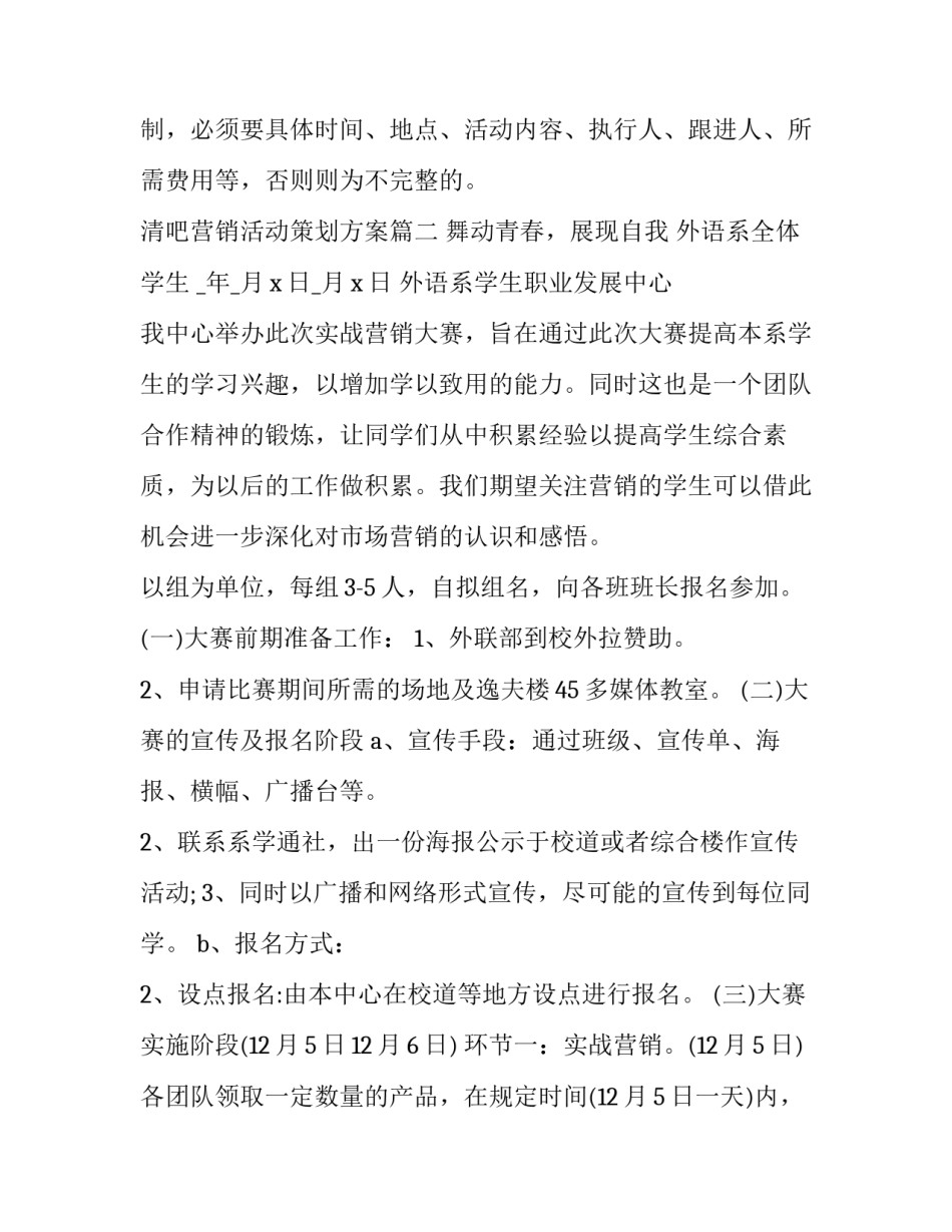 最新清吧营销活动策划方案(大全10篇)_第2页