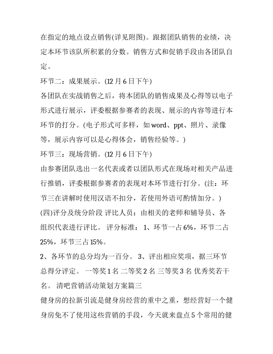 最新清吧营销活动策划方案(大全10篇)_第3页