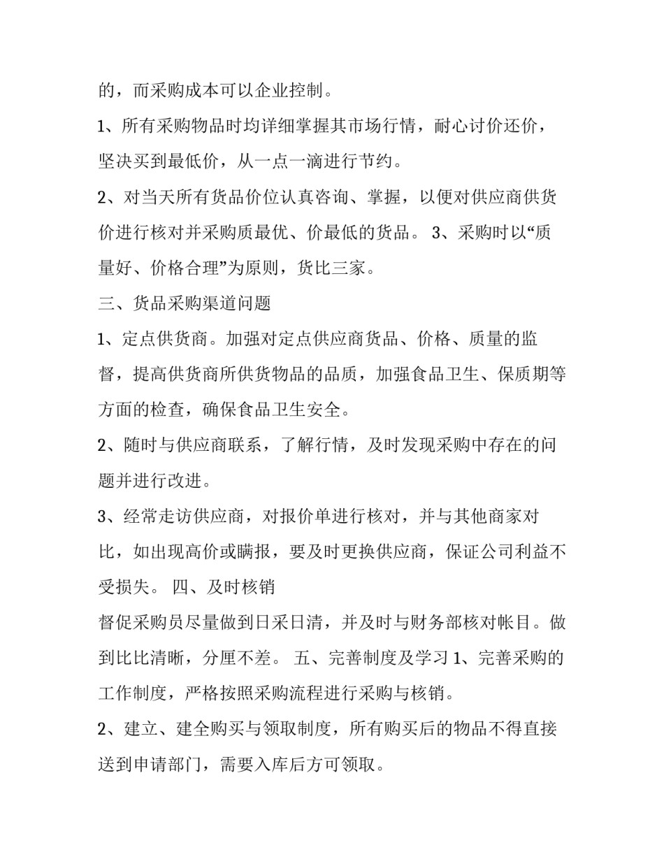 最新采购部工作计划年终汇报(20篇)_第2页