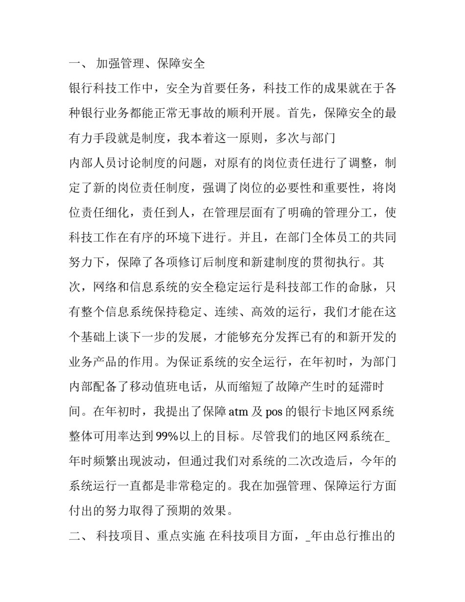 2023年简短银行述职报告 银行2023年年终述职报告(七篇)_第2页