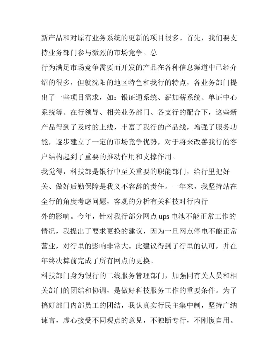 2023年简短银行述职报告 银行2023年年终述职报告(七篇)_第3页