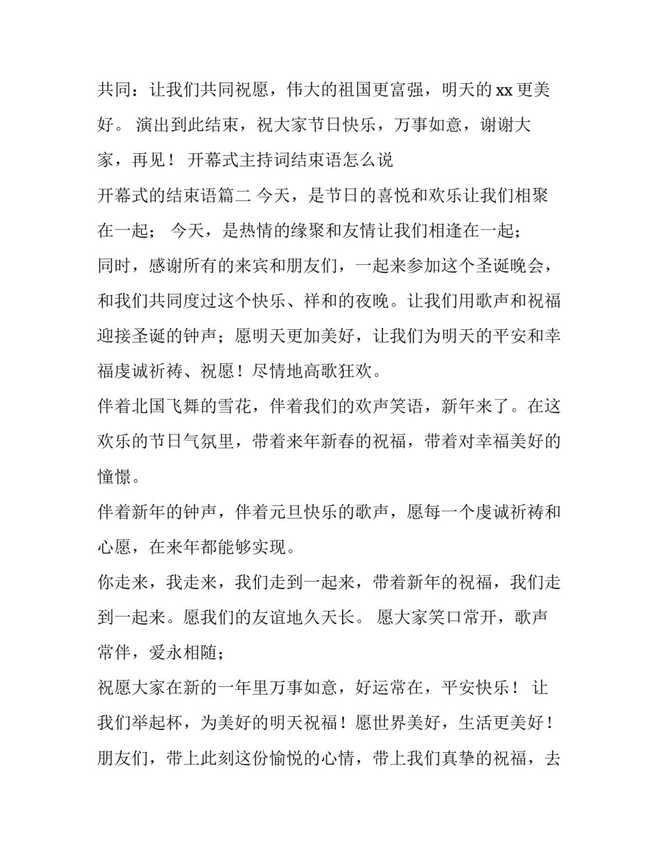 开幕式主持词结束语怎么说 开幕式的结束语(4篇)_第2页