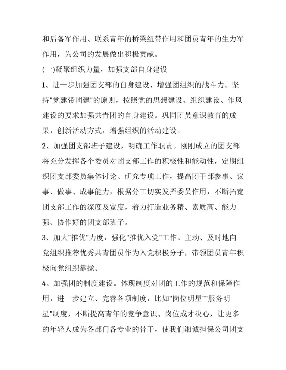 最新下半年团委工作计划和目标 中学团委下半年工作计划(二十篇)_第2页