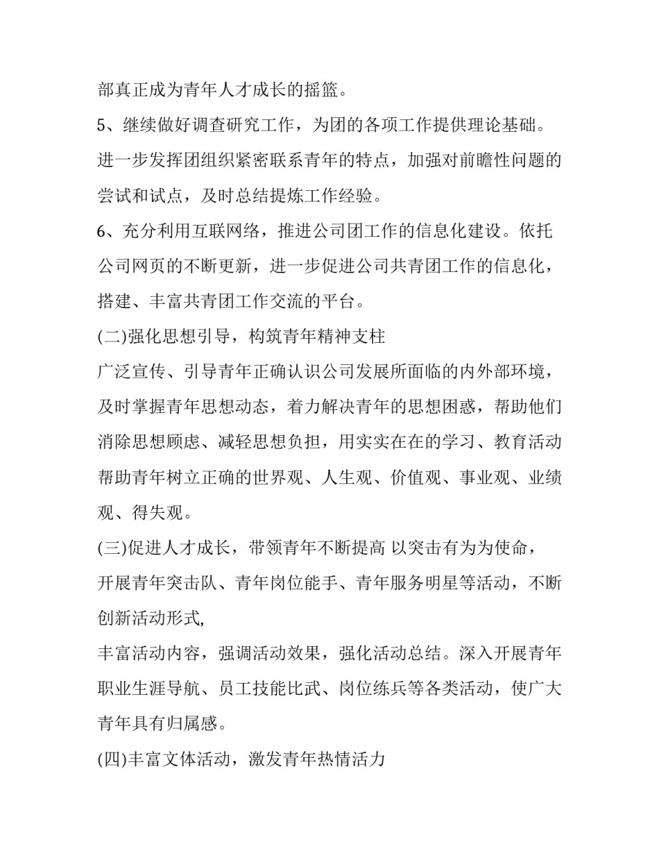 最新下半年团委工作计划和目标 中学团委下半年工作计划(二十篇)_第3页