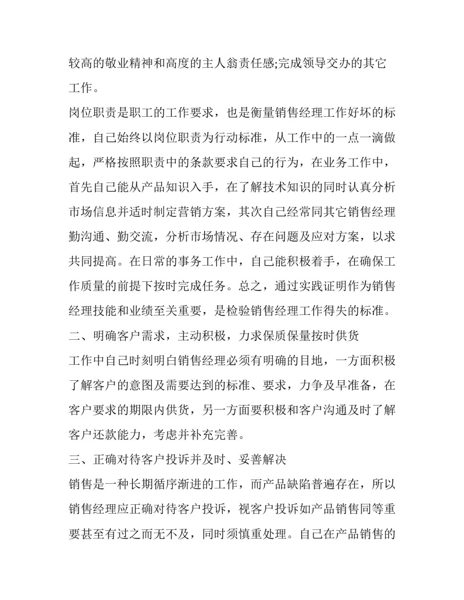 简洁销售个人述职报告 销售岗位述职个人述职报告(五篇)_第2页