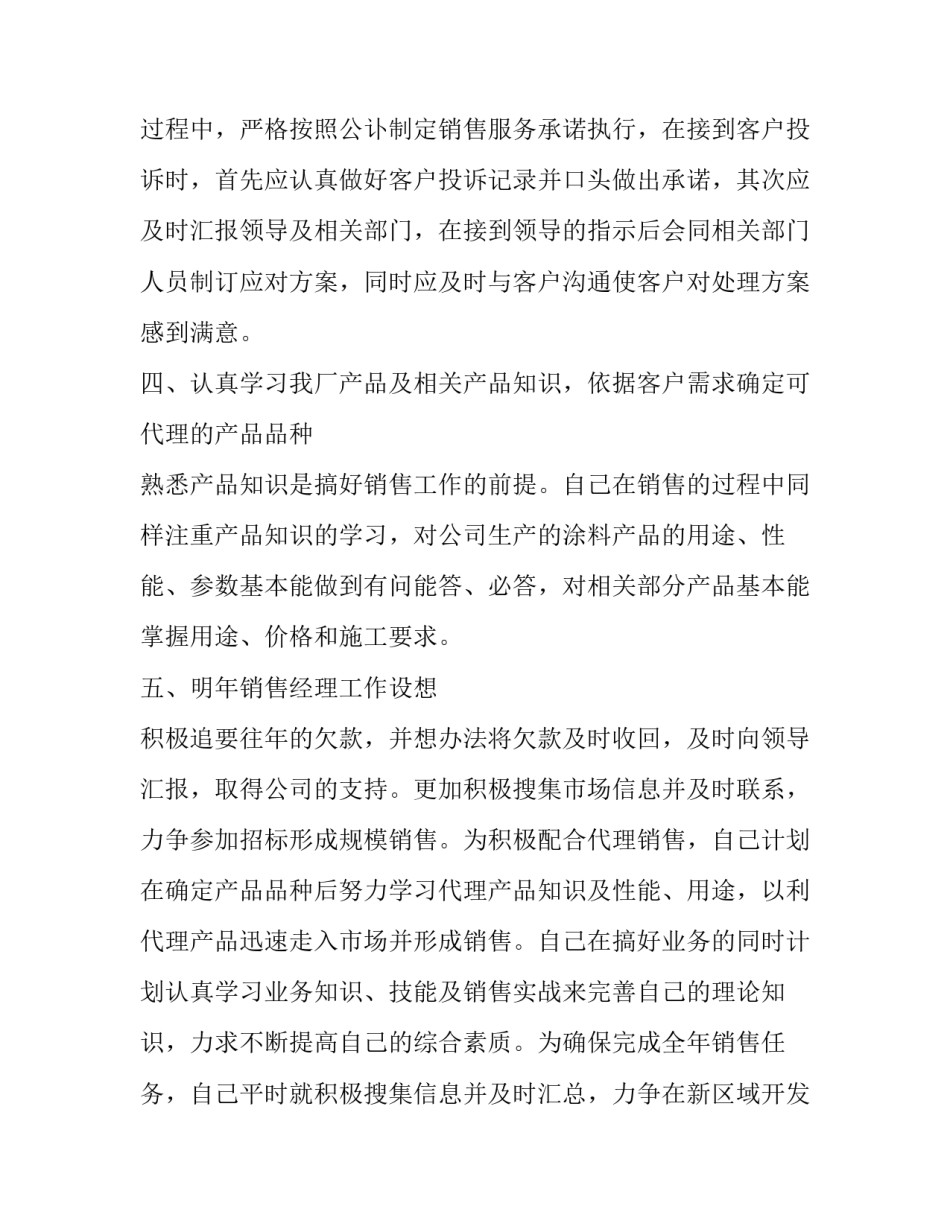 简洁销售个人述职报告 销售岗位述职个人述职报告(五篇)_第3页