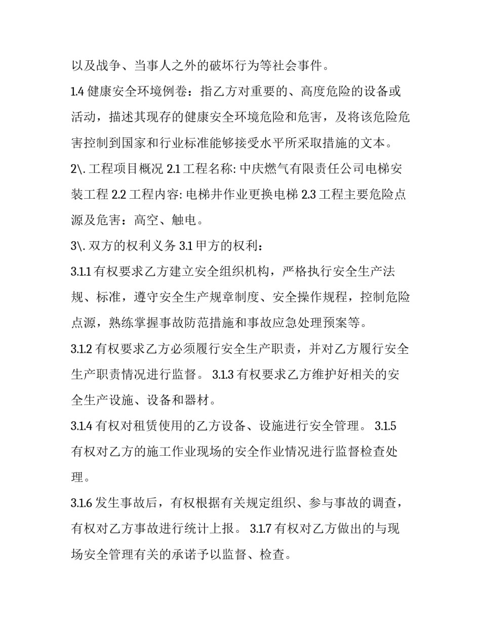 2023年高空作业合同协议 高空作业 合同(4篇)_第2页