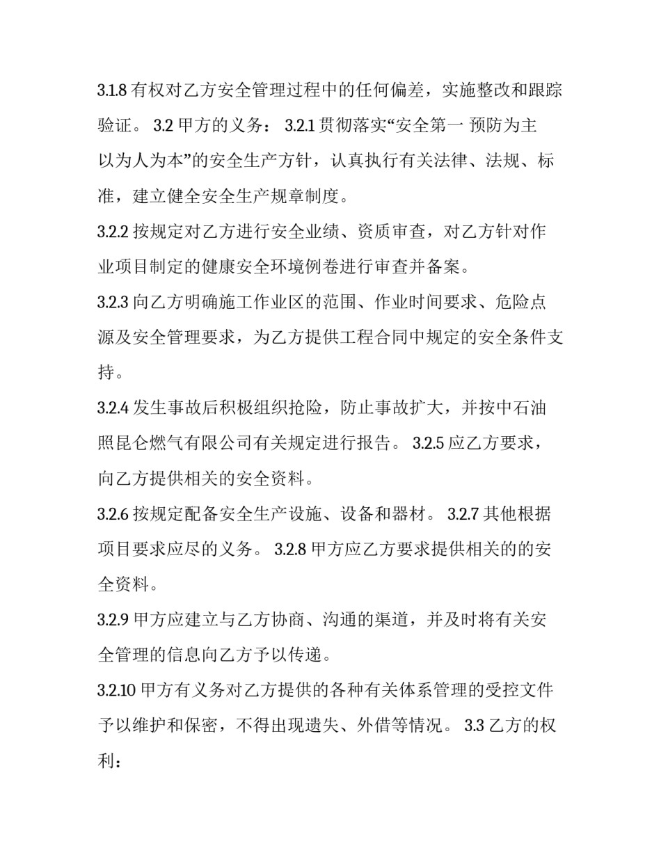 2023年高空作业合同协议 高空作业 合同(4篇)_第3页