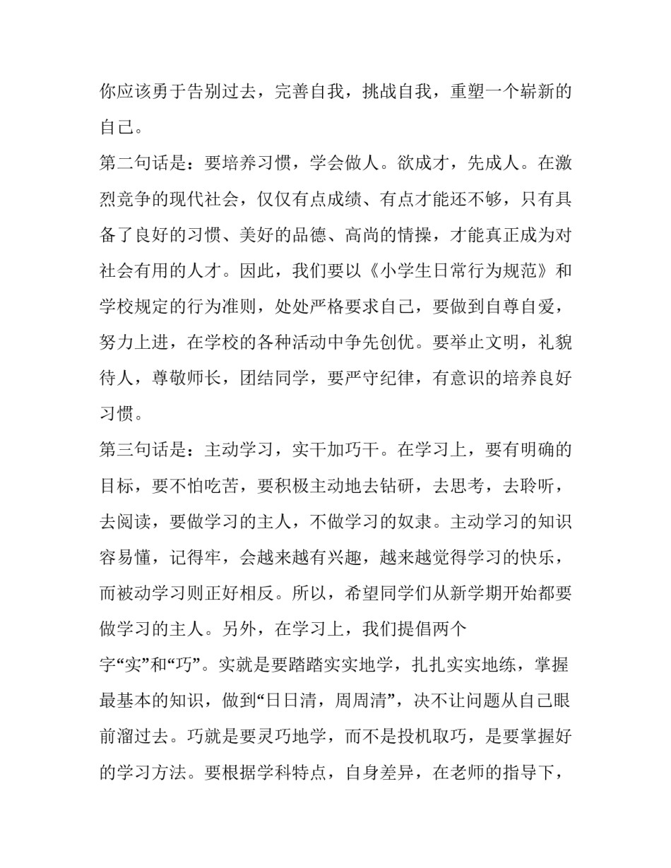 秋季开学第一课国旗下讲话稿 秋季开学第一课国旗下讲话稿怎么写(3篇)_第2页