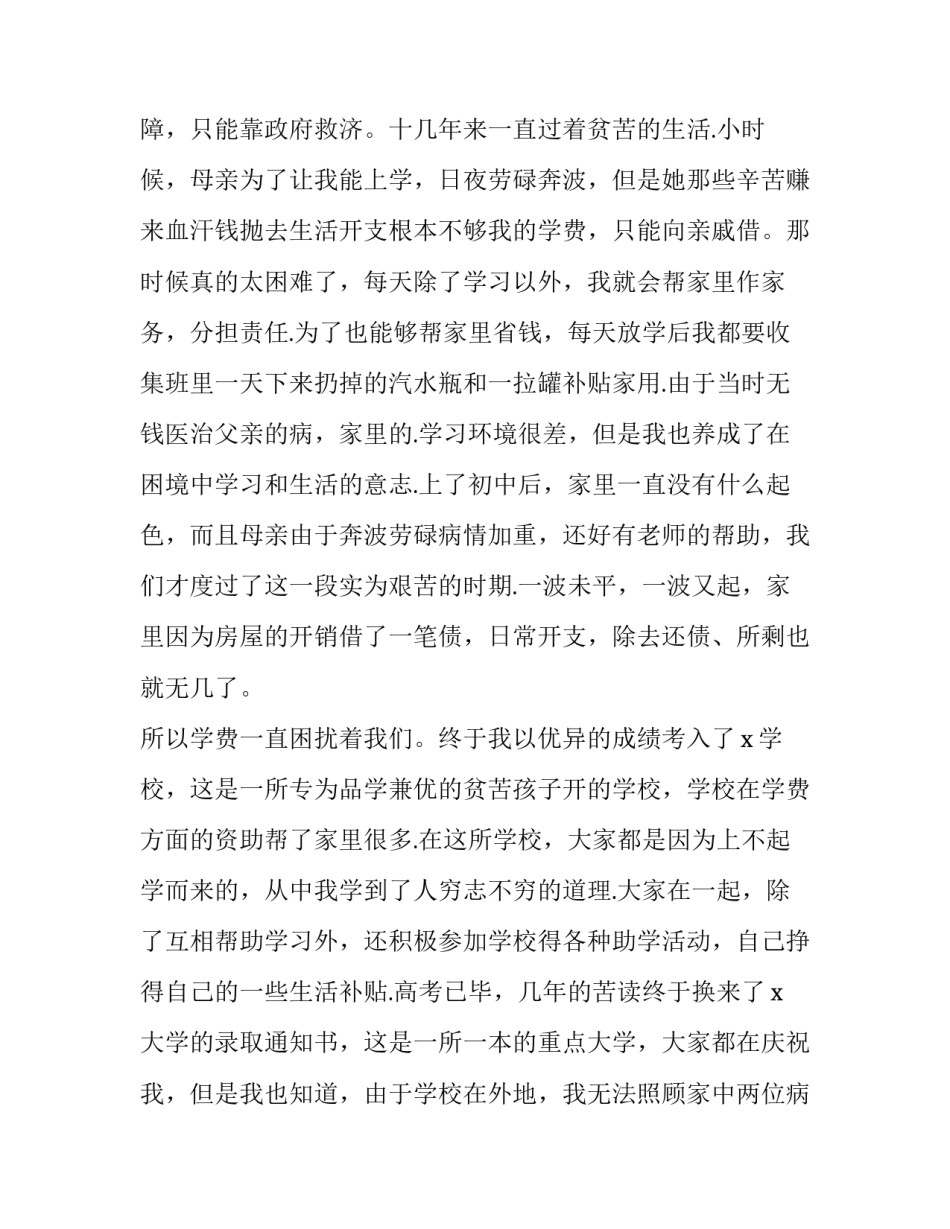 2023年学校家庭困难补助申请书 家庭困难补助申请书简短(十三篇)_第3页