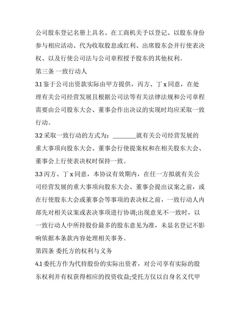 2023年股权代持协议范本简版 股权转让与代持协议(十四篇)_第3页