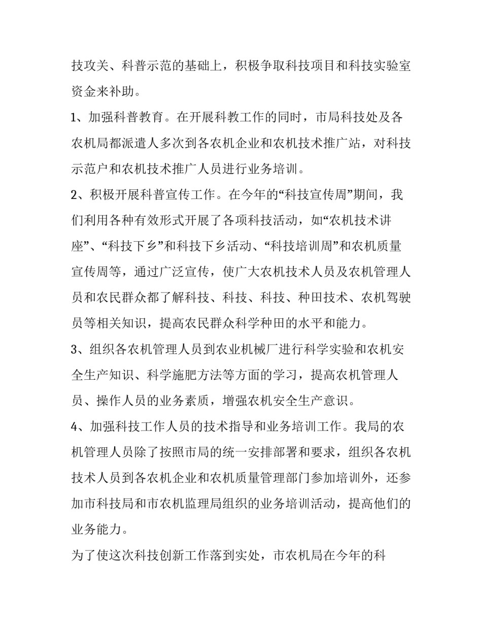 成果转化工作汇报 成果转化心得体会(四篇)_第2页