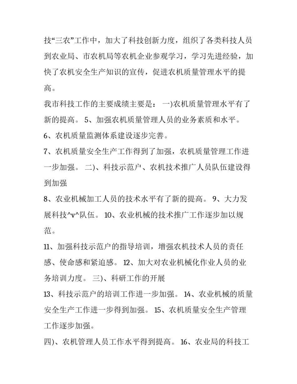 成果转化工作汇报 成果转化心得体会(四篇)_第3页