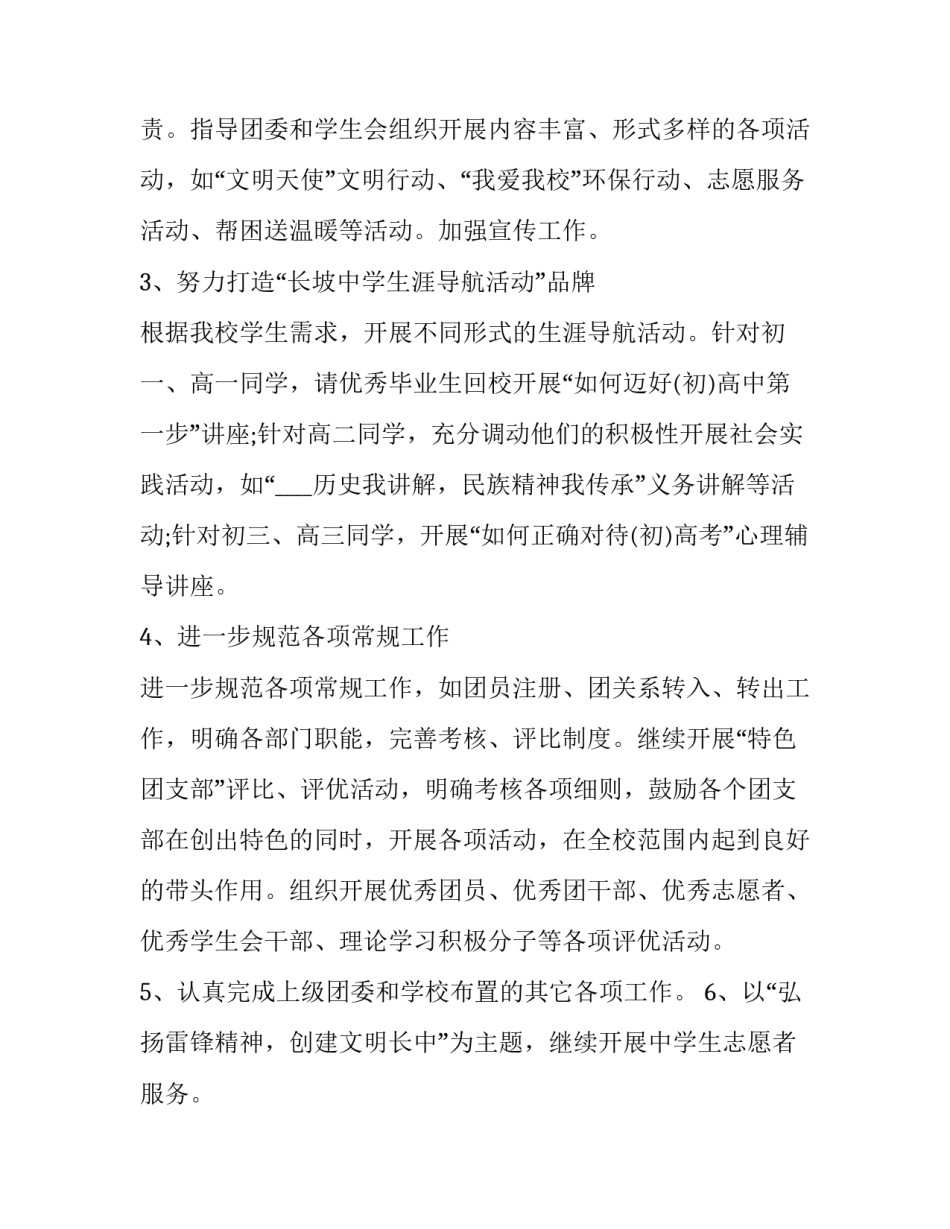 中学团委工作计划经典总结 中学团委工作总结报告(22篇)_第2页