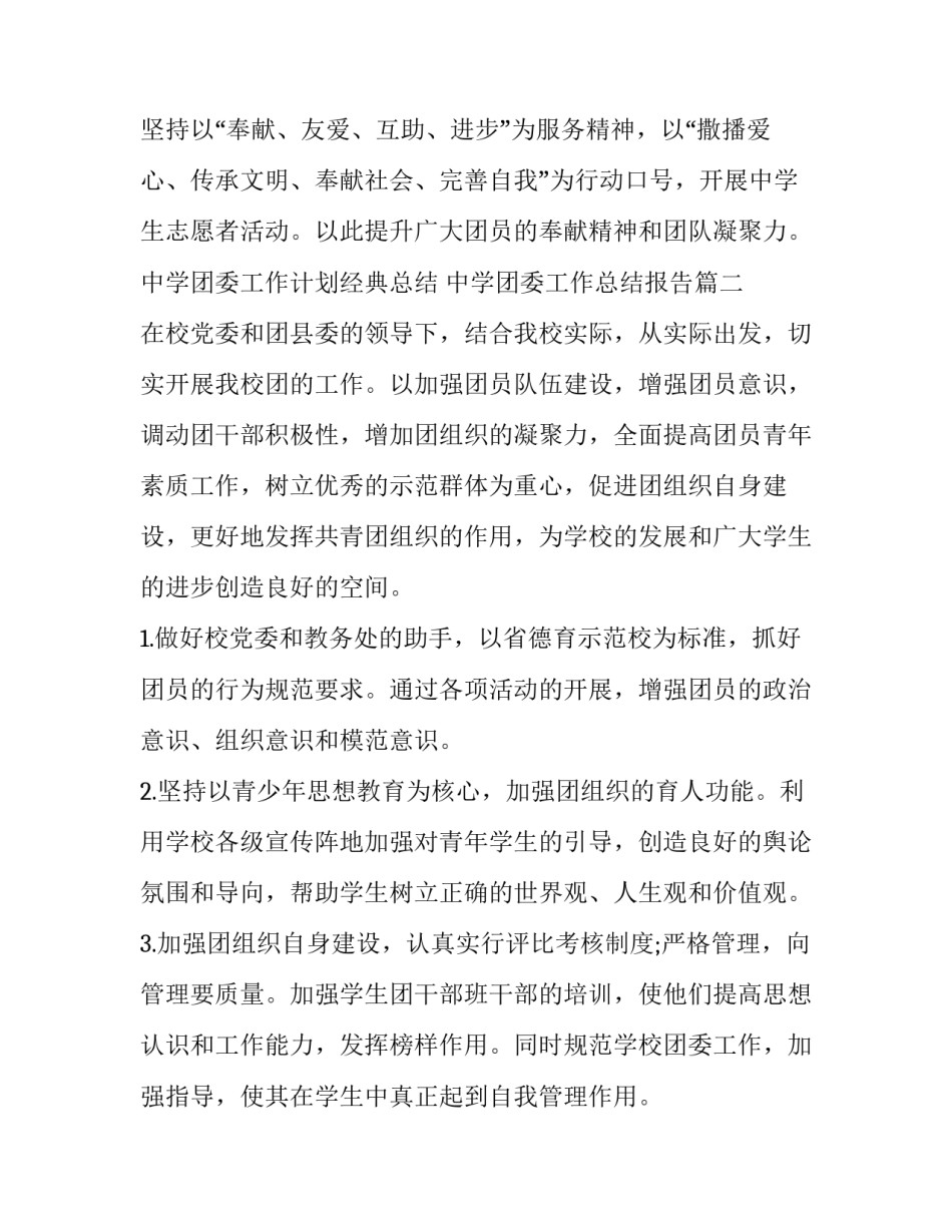 中学团委工作计划经典总结 中学团委工作总结报告(22篇)_第3页