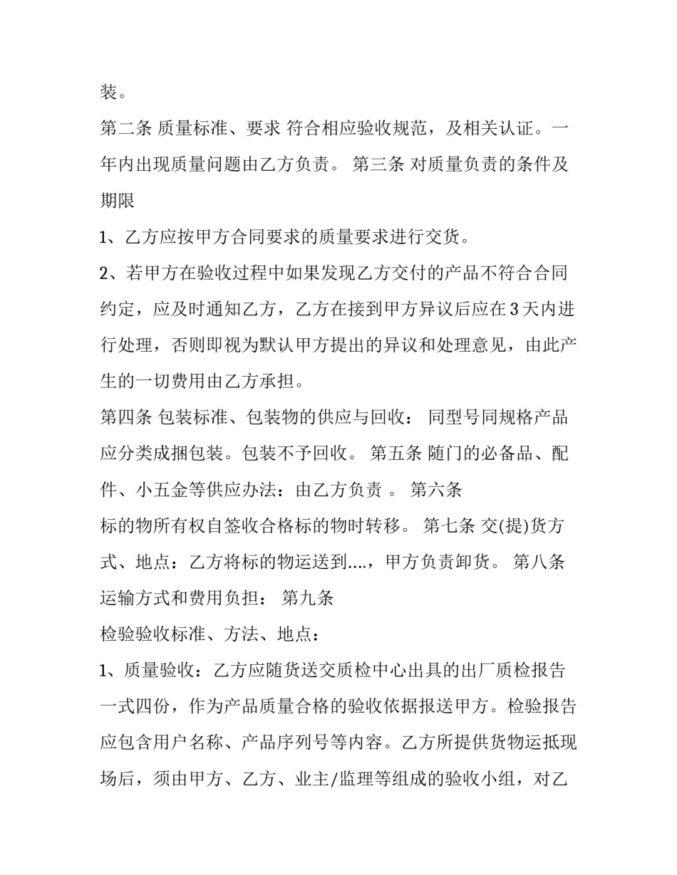 最新委托材料采购合同 委托采购合同属于哪种合同(3篇)_第2页