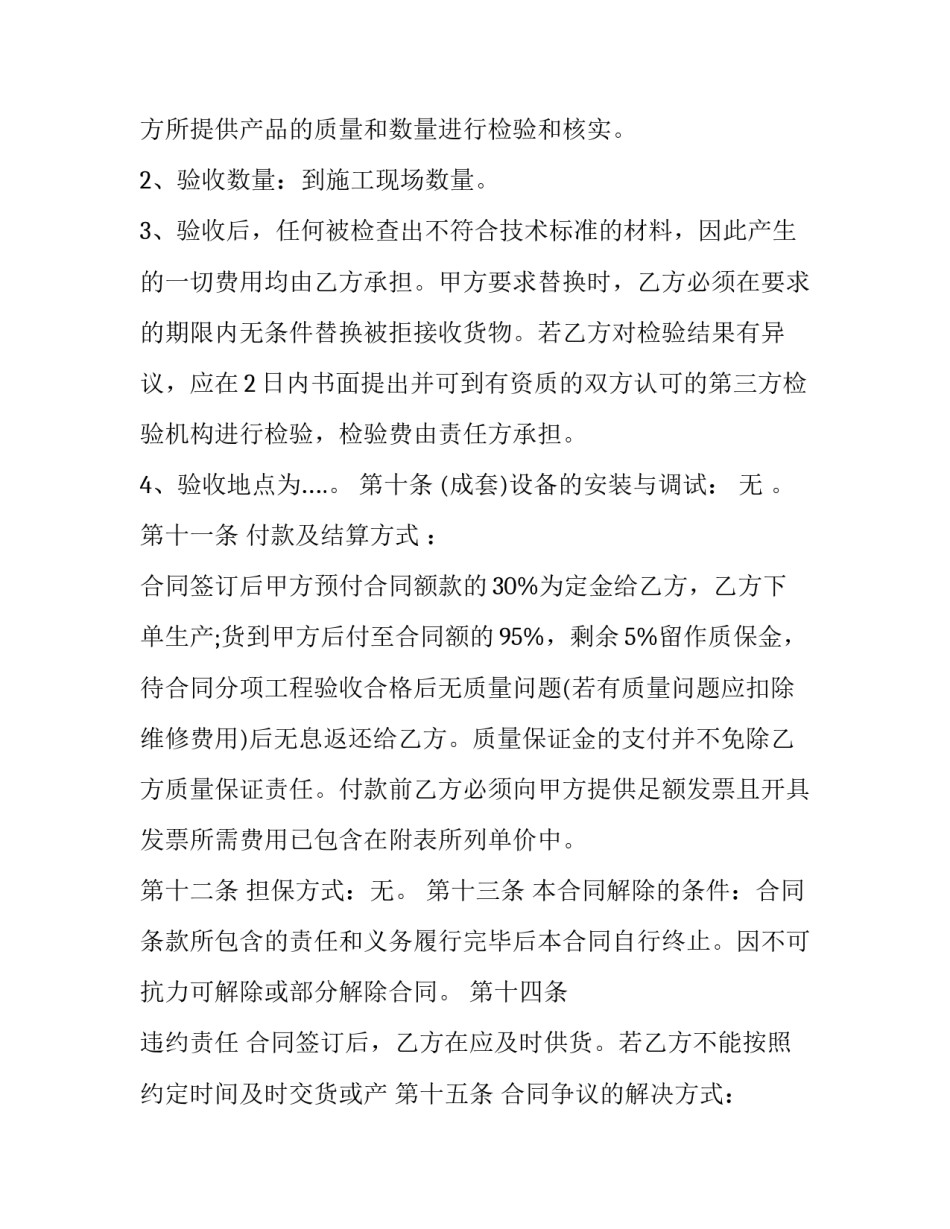 最新委托材料采购合同 委托采购合同属于哪种合同(3篇)_第3页