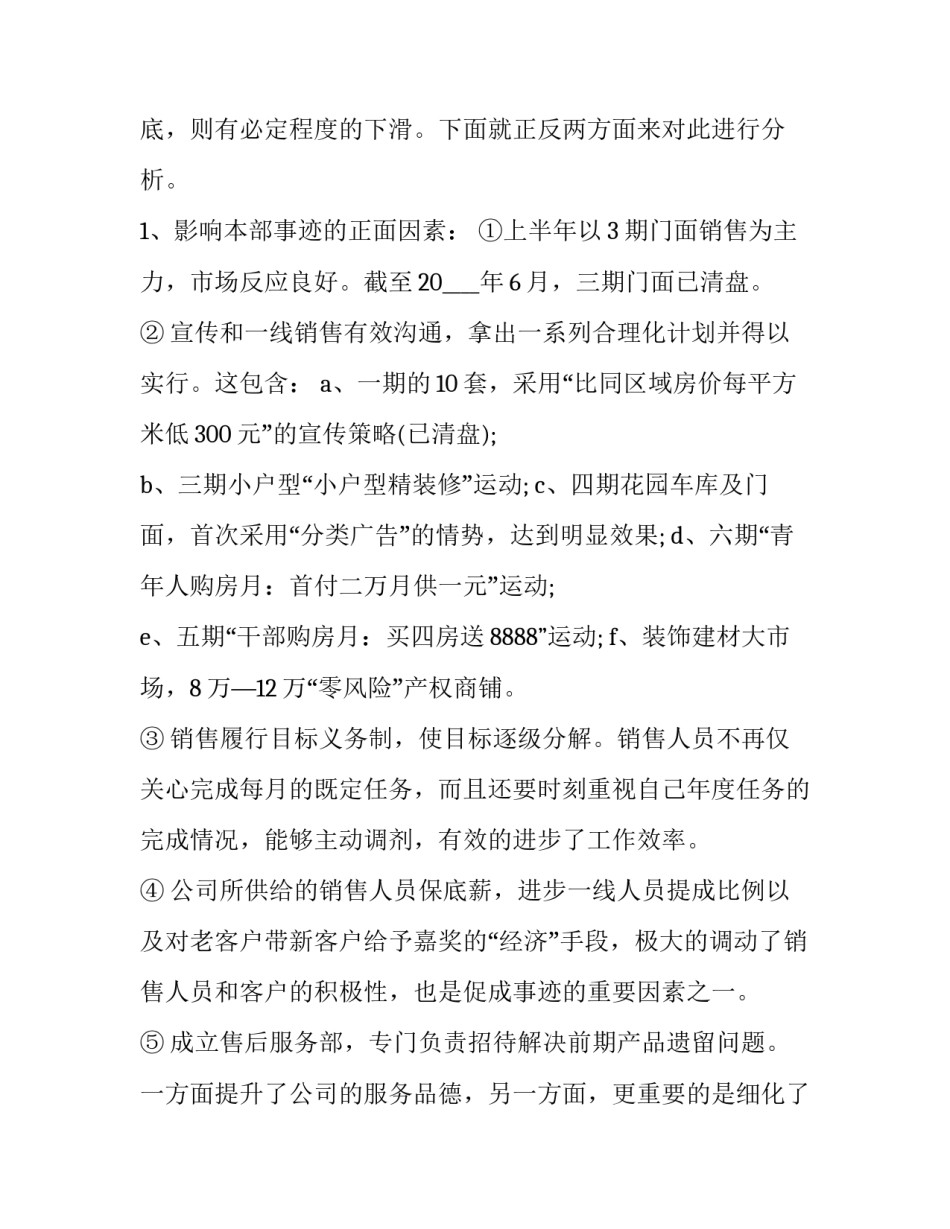 最新房地产销售经理述职报告 房地产销售经理述职报告2023年最新(4篇)_第2页