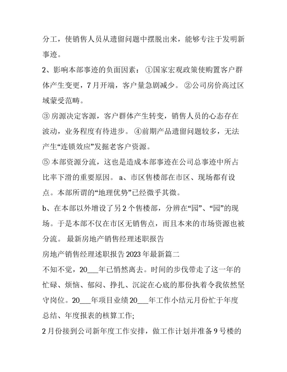 最新房地产销售经理述职报告 房地产销售经理述职报告2023年最新(4篇)_第3页