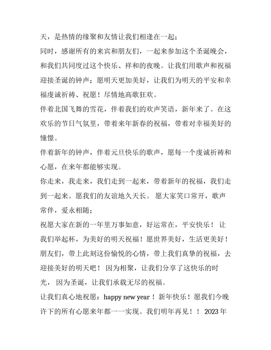 2023年开幕式主持词开场白和结束语 年会主持词开场白和结束(四篇)_第3页