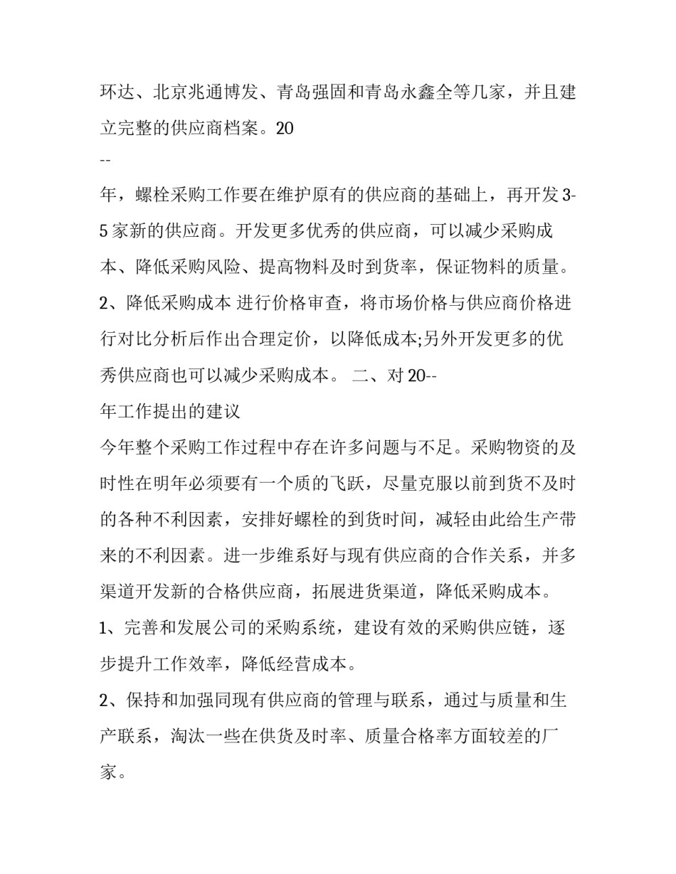 采购员个人工作计划(20篇)_第3页
