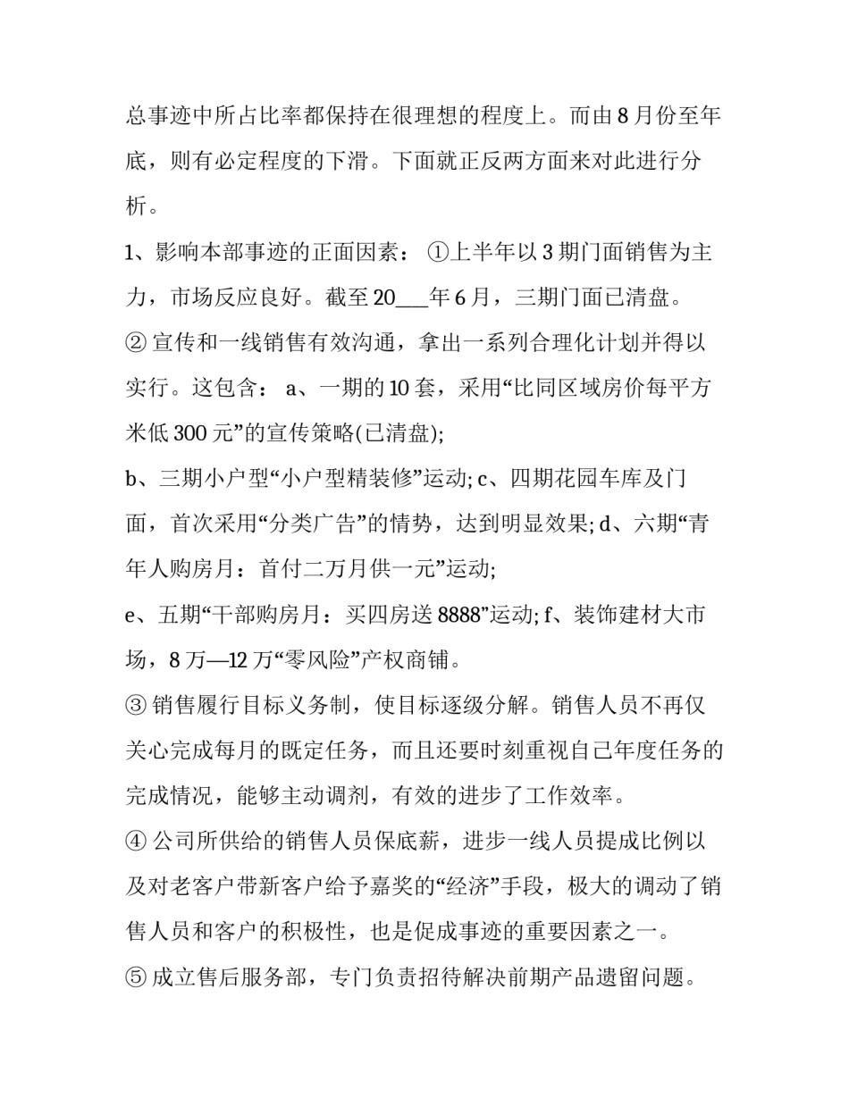 2023年最新房地产销售经理述职报告 2023年房地产销售经理述职报告(4篇)_第2页