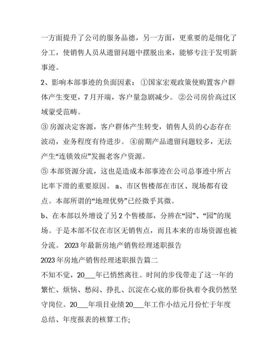 2023年最新房地产销售经理述职报告 2023年房地产销售经理述职报告(4篇)_第3页